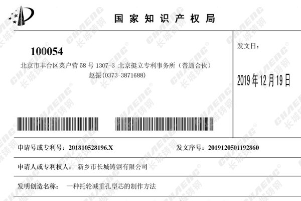 喜訊：長城鑄鋼的發(fā)明專利再添“一員大將”！