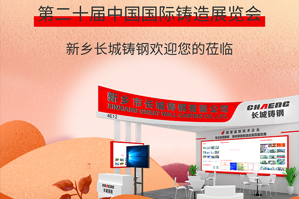 【展會(huì)】9月19-21日中國鑄造博覽會(huì)，這場(chǎng)盛會(huì)，缺你不可！
