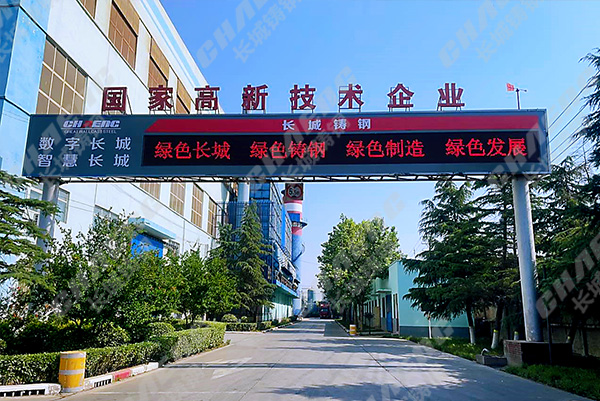 大型鑄鋼件鑄造廠(chǎng)綠色鑄造發(fā)展方向